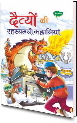 दैत्यों की रहस्यमयी कहानिया | Daityo Ki Rahasyamayi Kahaniya Story Book For  Children By Sawan | Hardbound In Hindi: Buy दैत्यों की रहस्यमयी कहानिया |  Daityo Ki Rahasyamayi Kahaniya Story Book For