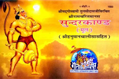 Sunderkand Mul (Shree Hanuman Chalisa Sahit) Pack Of 2 Same Books: Buy  Sunderkand Mul (Shree Hanuman Chalisa Sahit) Pack Of 2 Same Books by Shree  Tulsidas krit at Low Price in India |