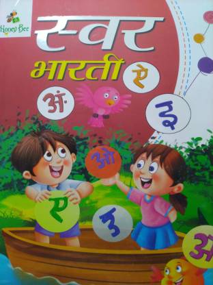 Honey Bee Swar Bharati For Juniors (Hindi Letter & Word Practice Book): Buy Honey  Bee Swar Bharati For Juniors (Hindi Letter & Word Practice Book) by Upasana  Tyagi at Low Price in