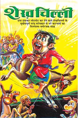 Sheikhchilli: Buy Sheikhchilli by Gopal Sharma at Low Price in India | Sheikhchilli: Buy Sheikhchilli by Gopal Sharma at Low Price in India |