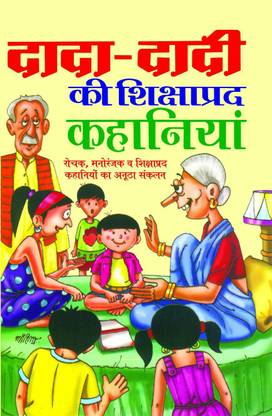 Dada-Dadi Ki Shikshaprad Kahaniya: Buy Dada-Dadi Ki Shikshaprad Kahaniya by Pt. Madhusudan Sharma at Low Price in India Dada-Dadi Ki Shikshaprad Kahaniya: Buy Dada-Dadi Ki Shikshaprad Kahaniya by Pt. Madhusudan Sharma at Low Price in India