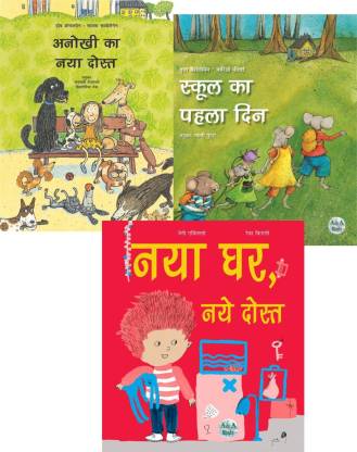Naya Ghar, Naye Dost And Another 2 Picture Books From Finland: Buy Naya  Ghar, Naye Dost And Another 2 Picture Books From Finland by Jenny Erkintalo  and others at Low Price in