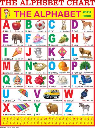 English Alphabet Chart For Kids | 20x30Inch (51x76cm)| Laminated chart ...