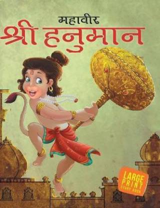 Shri Hanuman: Buy Shri Hanuman by Om Books Editorial Team at Low Price in  India 