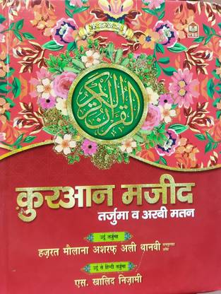 Quran Sharif Hindi Tarjuma: Buy Quran Sharif Hindi Tarjuma by Hazrat