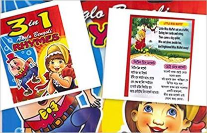 Library Of Learning In Bengali: 7 Learning Books For Kids,HASHI KHUSHIR A AA K KHA,Khoka Khukur Chara,Sishur Chiradiner Chara, Adarshalipi,MishtiMadhur Chara,Kids A B C D,3in1 Anglo Bengali Rymes: Buy Library Of Learning Library Of Learning In Bengali: 7 Learning Books For Kids,HASHI KHUSHIR A AA K KHA,Khoka Khukur Chara,Sishur Chiradiner Chara, Adarshalipi,MishtiMadhur Chara,Kids A B C D,3in1 Anglo Bengali Rymes: Buy Library Of Learning