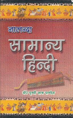 Prithvi Nath Pandey Hindi Book Pdf