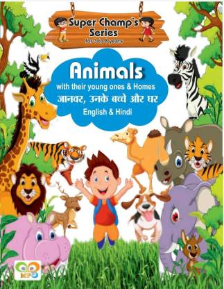 Super Champ's Series : Animals with their young ones & homes book for Kids  (English & Hindi): Buy Super Champ's Series : Animals with their young ones  & homes book for Kids (