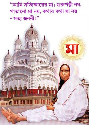 Wall gallery 18 cm Holy Mother Sarada Devi and sayings Glowing Sticker 18 x 12 Inc Self Adhesive Sticker Price in India - Buy Wall gallery 18 cm Holy Mother Sarada Devi Wall gallery 18 cm Holy Mother Sarada Devi and sayings Glowing Sticker 18 x 12 Inc Self Adhesive Sticker Price in India - Buy Wall gallery 18 cm Holy Mother Sarada Devi