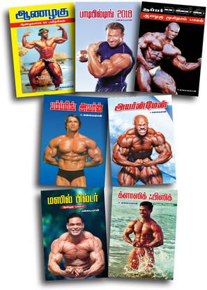 Aanazhagu (Set of 7 Books) - Aanazhagu, Bodybuilding 2018 ...