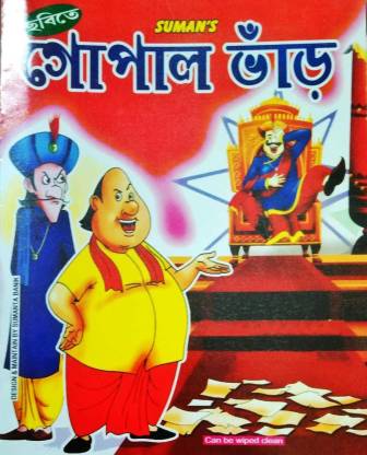 Chobite Gopal Bhar: Buy Chobite Gopal Bhar by Sree Guru Pustakalaya at Low  Price in India 