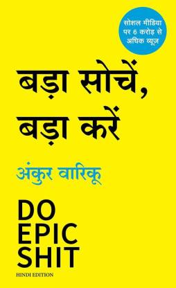 Bada Sochain, Bada Karain (Hindi Edition of DO EPIC SHIT)