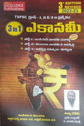 3 In 1 Economy Telangana Indian Economy Environment Development Issues Telugu Medium Latest 22 Edition Paperback Telugu Ubbu Ramesh Sir Buy 3 In 1 Economy