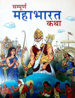Sampurn Mahabharat Katha With Big Color Images: Buy Sampurn Mahabharat  Katha With Big Color Images by Anupma Sharma at Low Price in India |  