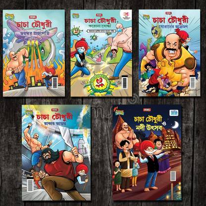 New Comics in Bengali (Set of 5 Comics) : Chacha Chaudhary Raka's Terror | Chacha Chaudhary Dangerous New Comics in Bengali (Set of 5 Comics) : Chacha Chaudhary Raka's Terror | Chacha Chaudhary Dangerous