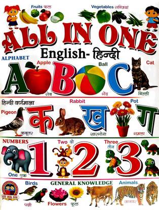 All-In-One General Knowledge Book For Kids From Basic To Advance In ( Hindi & English ): Buy All-In-One General Knowledge Book For Kids From Basic To Advance In ( Hindi & English ) All-In-One General Knowledge Book For Kids From Basic To Advance In ( Hindi & English ): Buy All-In-One General Knowledge Book For Kids From Basic To Advance In ( Hindi & English )