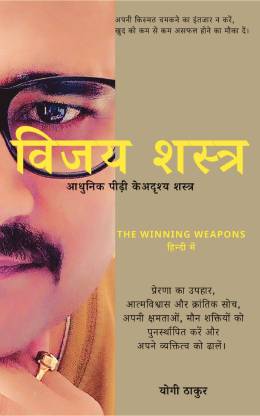 Vijay Shastra (The Winning Weapons)  - Invisible Weapons for Modern Generation