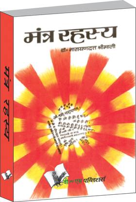 Mantra Rahasya 1 Edition: Buy Mantra Rahasya 1 Edition by ...