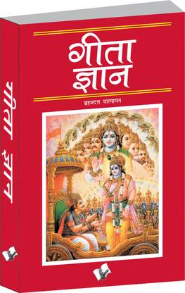 Geeta Gyan: Buy Geeta Gyan by Brahamm Dutt at Low Price in India |  Flipkart.com