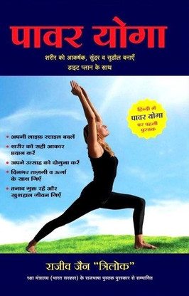 Power Yoga: Buy Power Yoga by Jain 