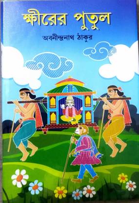 A Chilldreen's Fantasy Novel || Khirer Putul || Abanindra Nath Tagore: Buy A Chilldreen's Fantasy Novel || Khirer Putul || Abanindra Nath Tagore by Abanindranath Thakur at Low Price in India A Chilldreen's Fantasy Novel || Khirer Putul || Abanindra Nath Tagore: Buy A Chilldreen's Fantasy Novel || Khirer Putul || Abanindra Nath Tagore by Abanindranath Thakur at Low Price in India