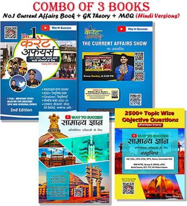 Current Affairs + GK Theory + GK Objective (Hindi Edition) - Pack Of 3 Books By Way To Success, Sonu Ahlawat Sir
