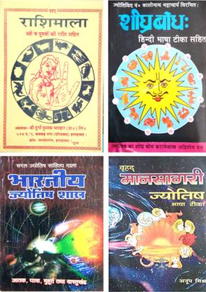 Prarambhik Jyotish Se Jyotish Shastra Tak (Astrology Book Set ...