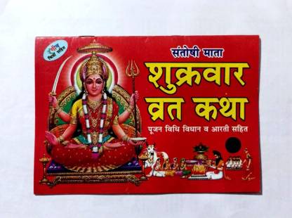 Shukrawar Vrat Katha Book: Buy Shukrawar Vrat Katha Book by bholanath ...