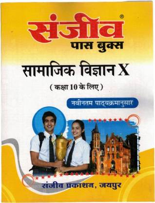 SANJIV PASS BOOK CLASS 10 SOCIAL SCIENCE PDF DOWNLOAD IN HINDI visual data 7