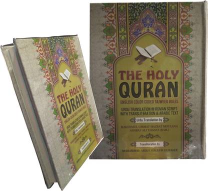 The Holy Quran -English Color Coded Tajweed Rules With Transliteration