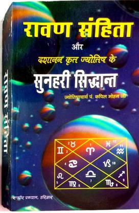 Ravan Sanhita & Dashanankrit Jyotish Ke Sunhari Siddhant: Buy ...