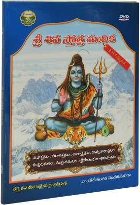 Sri Shiva Sthotra Malika