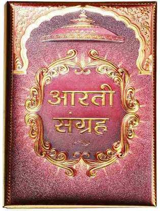 Jewel Fuel Arti Sangrah Book With Velvet Gift Box Gold Book Price In India Buy Jewel Fuel Arti Sangrah Book With Velvet Gift Box Gold Book Online At Flipkart Com
