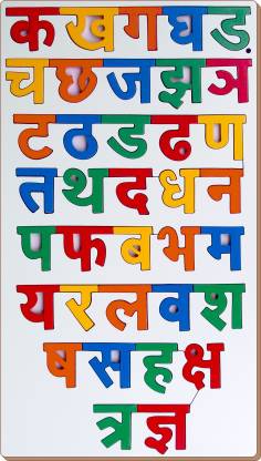 Little Genius Hindi Alphabets Inset Puzzle - Hindi Alphabets Inset ...