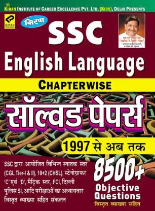 Kiran’s SSC English Language Chapterwise Solved Papers 8500+ Objective Questions – Hindi