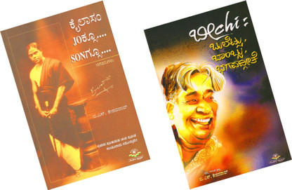 kannada books beechi
