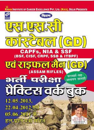 SSC Constable (GD) (CAPFs, NIA & SSF) Evam Rifle Man (GD) (Assam Rifles) Bharti Pariksha Practice Work Book : 12.05.2013, 22.04.2012 Evam 05.06.2011 Ke Hal Prashn Patron Sahit