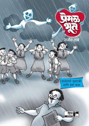 Premal Bhoot Part 1: Buy Premal Bhoot Part 1 by Rajiv Tambe at Low Price in India Premal Bhoot Part 1: Buy Premal Bhoot Part 1 by Rajiv Tambe at Low Price in India