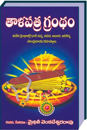 Talapatra Grandam: Buy Talapatra Grandam by Mydhili ...
