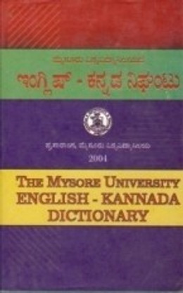 kannadadictionary kannadadictionary