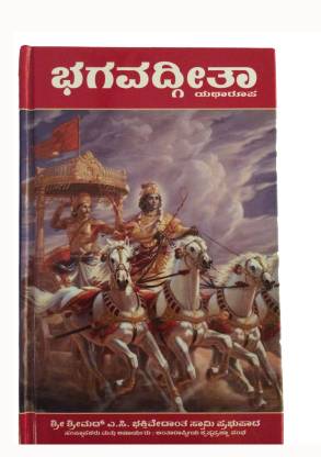 Srimad Bhagavad Gita As It Is : Kannada 
(New Edition)