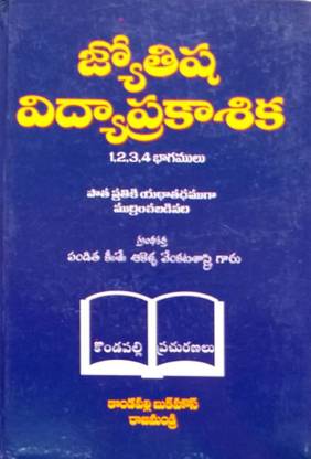 Jyotishya Vidya Prakasika Buy Jyotishya Vidya Prakasika By Panditha Kirthi Seshulu Akella Venkata Sastry Garu At Low Price In India Flipkart Com Jyotishya Vidya Prakasika Buy Jyotishya Vidya Prakasika By Panditha Kirthi Seshulu Akella Venkata Sastry Garu At Low Price In India Flipkart Com