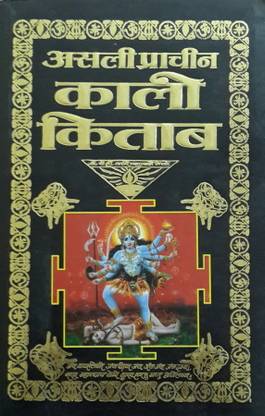 असली प्राचीन काली किताब Pdf Download