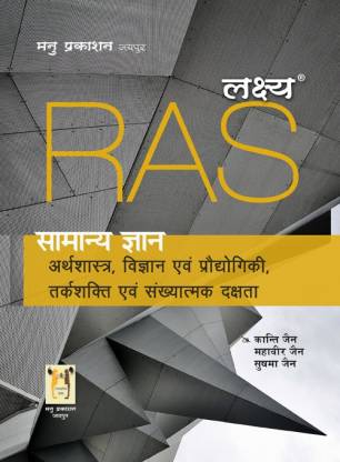 RAS Part II (Economics, Science&Tech, Reasoning, Quantitative Aptitude)