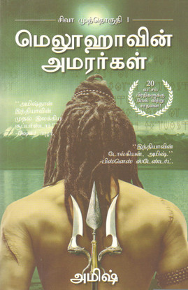 immortals of meluha free pdf immortals of meluha free pdf