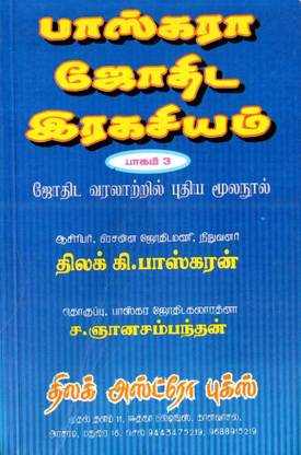 Baskara Jothida Ragasiyam Part-3: Buy Baskara Jothida ...