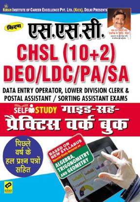 SSC CHSL 10+2 Level Exam Combined Higher Secondary DEO/LDC/PA/SA Exam Self Study Guide-Cum Practice Work Book —Hindi