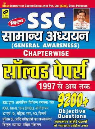 SSC General Awareness Chapter Wise Solved Papers 1997-Till Date (Hindi)