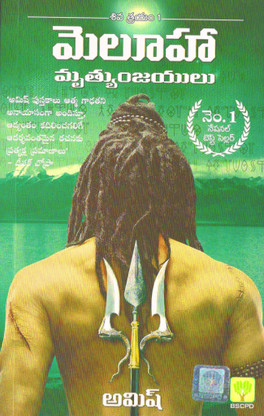 the immortals of meluha in telugu pdf free download full the immortals of meluha in telugu pdf free download full