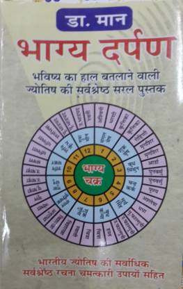 BHAGYA DARPAN By DR.MAAN (Astrology Book In Hindi) With ...